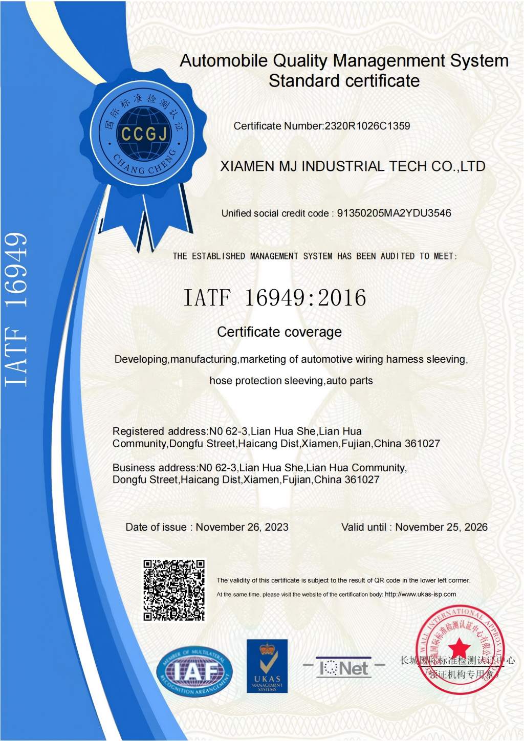 IATF16949